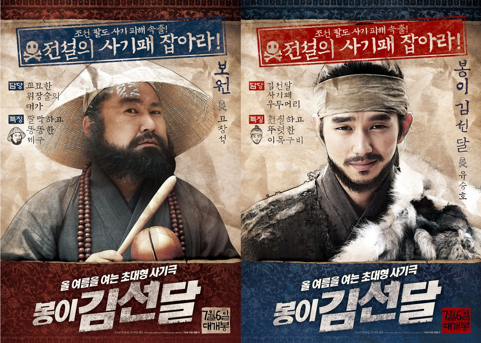韓国映画「キム・ソンダル 大河を売った詐欺師たち」の作品情報 