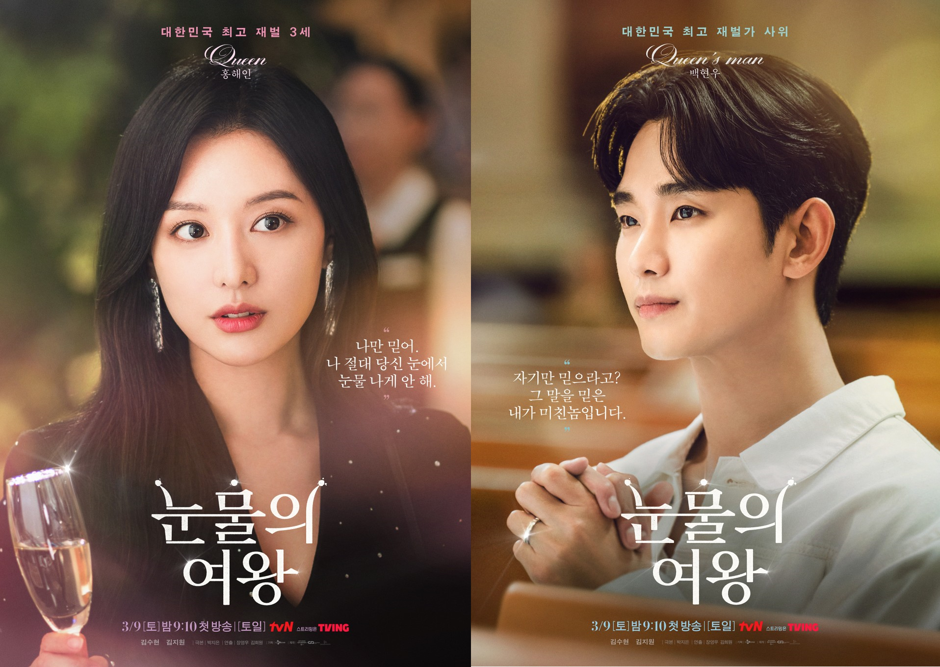 韓国ドラマ「涙の女王」の作品情報・あらすじ・感想 | momoruru韓ドラ