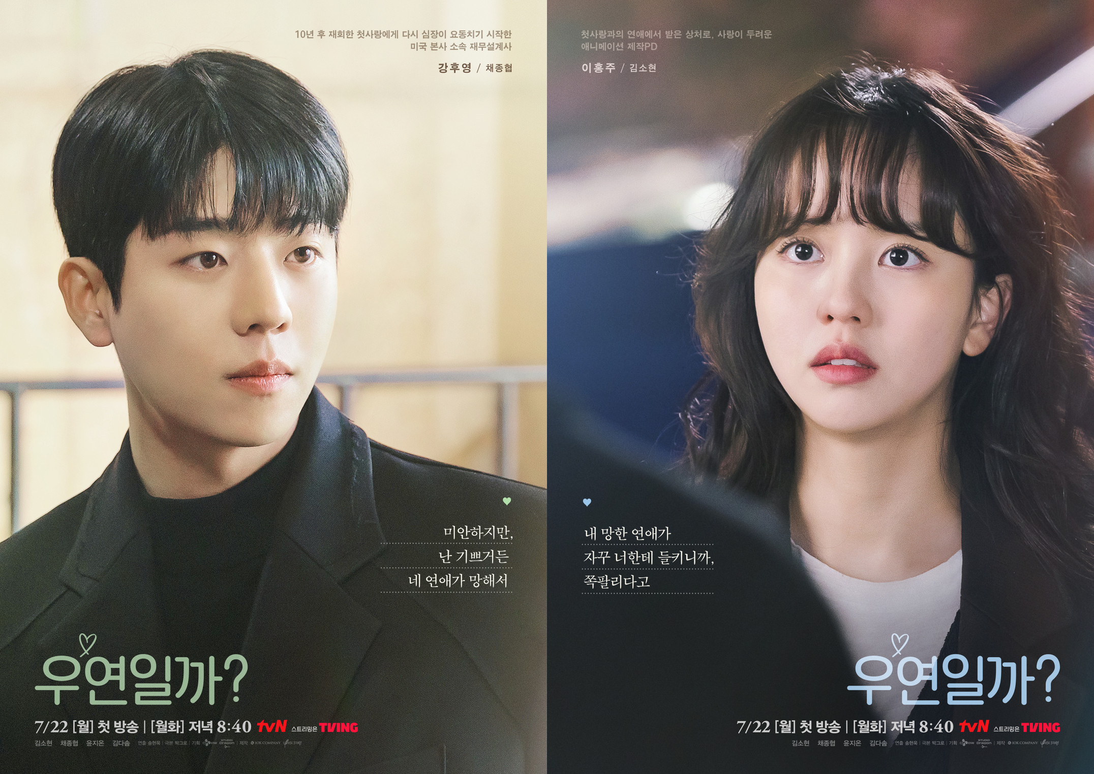 韓国ドラマ「偶然かな。」の作品情報・あらすじ・感想 | momoruru韓ドラ